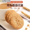 【福东海】奇亚籽高纤全麦饼干450克/盒 FDH07010023