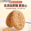 【福东海】奇亚籽高纤全麦饼干450克/盒 FDH07010023