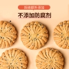 【福东海】核桃黑芝麻黑豆饼干450克/盒 FDH07010024