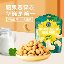 华巍榴莲腰果 40g/袋