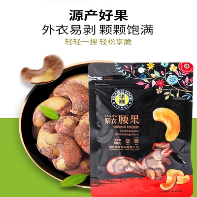 华巍越南紫衣腰果 80g/袋（包装随机发）