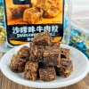天生好果沙爹味牛肉粒85克