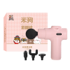 米狗MEEEGOU筋膜枪礼盒装粉色 J25