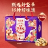 味滋源 福年坚果礼 礼盒 2266g  92403008