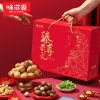 味滋源 臻果尊礼坚果礼盒 1640g  9701103