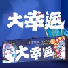 【良品铺子】大大大幸运礼盒1505g