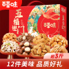 【百草味】五福迎门礼盒1738g 
