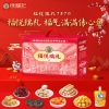 【徐福记】福悦瑞礼礼盒737g