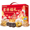 【徐福记】吉祥福礼礼盒988g