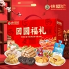【徐福记】团圆福礼礼盒1651g