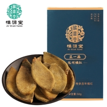 橘源堂化州橘红正一品橘红皮20包/盒