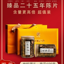 橘源堂化橘红二十五年陈藏橘红片2罐x300克/盒