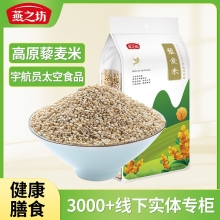 燕之坊 藜麦米 1kg
