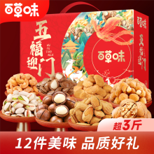 【百草味】五福迎门礼盒1738g 