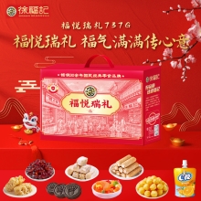 【徐福记】福悦瑞礼礼盒737g