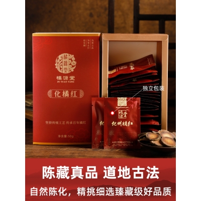 橘源堂化州橘红二十年陈片25包x2克/盒
