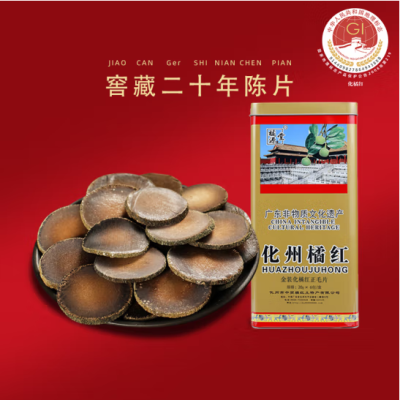 橘源堂金装化橘红正毛片6包x20g/罐