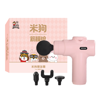 米狗MEEEGOU筋膜枪礼盒装粉色 J25