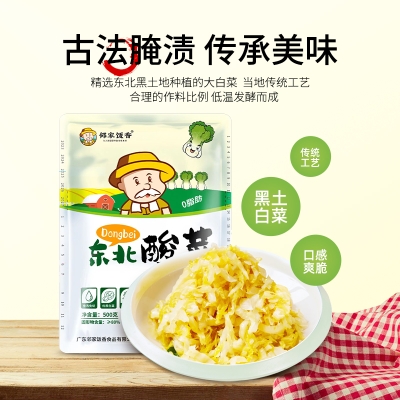 邻家饭香 东北酸菜(丝装) 500g/袋 2袋装 LJFX19-S