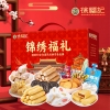 【徐福记】锦绣福礼礼盒1852g