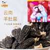 【三稳福记】羊肚菌110g