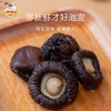 【三稳福记】香菇(光面菇)200g