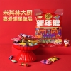 【徐福记】新年糖袋装308g