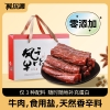 科尔沁风干牛肉原味（盒装）400g