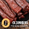 科尔沁风干牛肉原味（盒装）400g