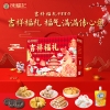 【徐福记】 吉祥福礼988g