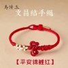 馬传玉 文昌结上岸手绳 大小可调
