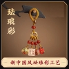 馬传玉百无禁忌钥匙挂坠 MCY084