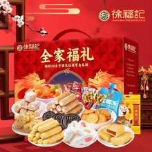 【徐福记】全家福礼礼盒2231g