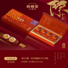 【良橘堂】良之雅化州橘红片15陈礼盒 2g*32包