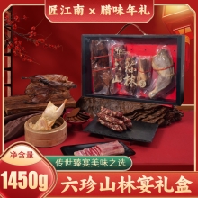 【匠江南】六珍山林宴礼盒1450g