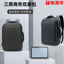 恒源祥（HYX）三用商务双肩包 HYX0584