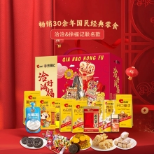 【洽洽&徐福记】 洽好鸿福2988g
