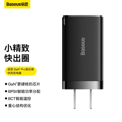 倍思GaN5Pro氮化镓快充充电器2C+U65W