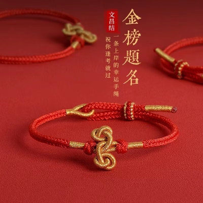 馬传玉 智慧文殊上岸手绳红绳 大小可调节 MCY105