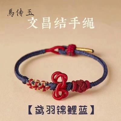 馬传玉 文昌结上岸手绳 大小可调