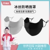 凯速冰丝防晒面罩两个装 FSMZ006