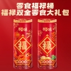 【百草味】坚果零食礼盒3072g（零食福禄桶）