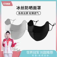 凯速冰丝防晒面罩两个装 FSMZ006