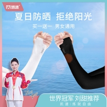 凯速防晒防护冰丝袖套2双装 FSXT
