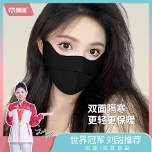 凯速防风保暖面罩买 MZ005