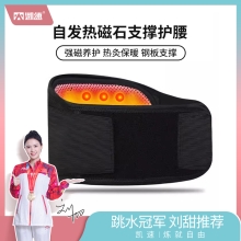 凯速自发热磁石支撑护腰黑色 HY01