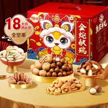 【百草味】坚果零食礼盒2000g（金蛇献瑞）