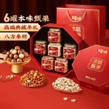 【百草味】罐装坚果礼盒1518g（本味甄果-精装）八方来财