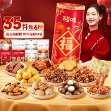【百草味】坚果零食礼盒3072g（零食福禄桶）