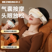 和正头眼一体按摩器HZ-QNA-15
